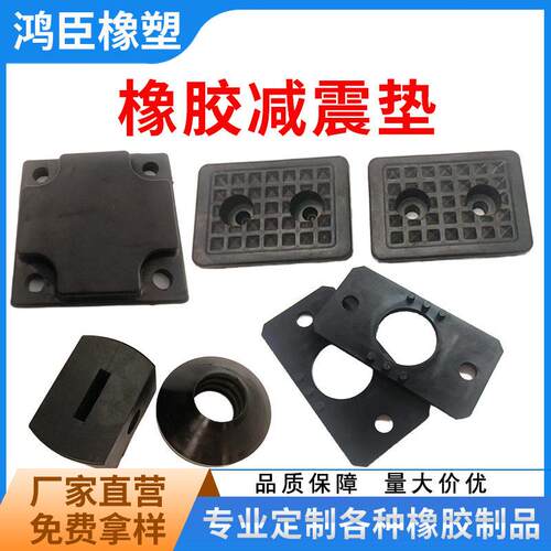 耐磨橡胶震垫弹性橡胶缓冲垫缓冲防震垫机械设备防震橡胶垫