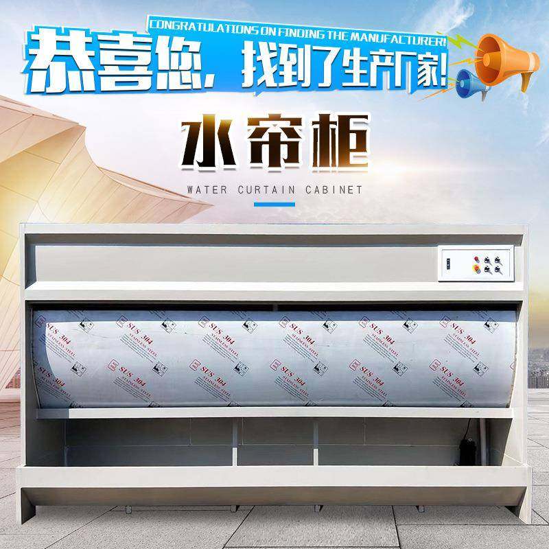 水帘柜不锈钢喷雾处理设备水循环漆雾净化设备水式打磨柜水帘柜,机械设备,涂装设备,淘宝优惠券,粉丝福利购,淘宝优惠卷