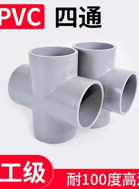 CPVC灰色胶粘耐高温耐酸碱平面四通PN16化工级四通配件环琪协羽DN