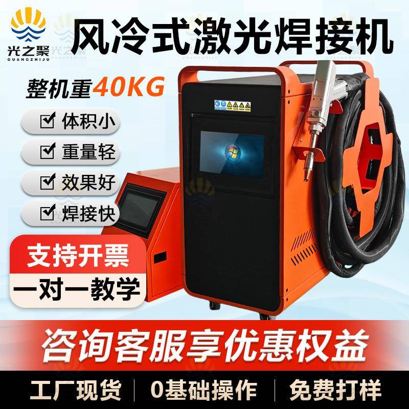 小型手持式激光焊接机便携式风冷点焊机1200瓦