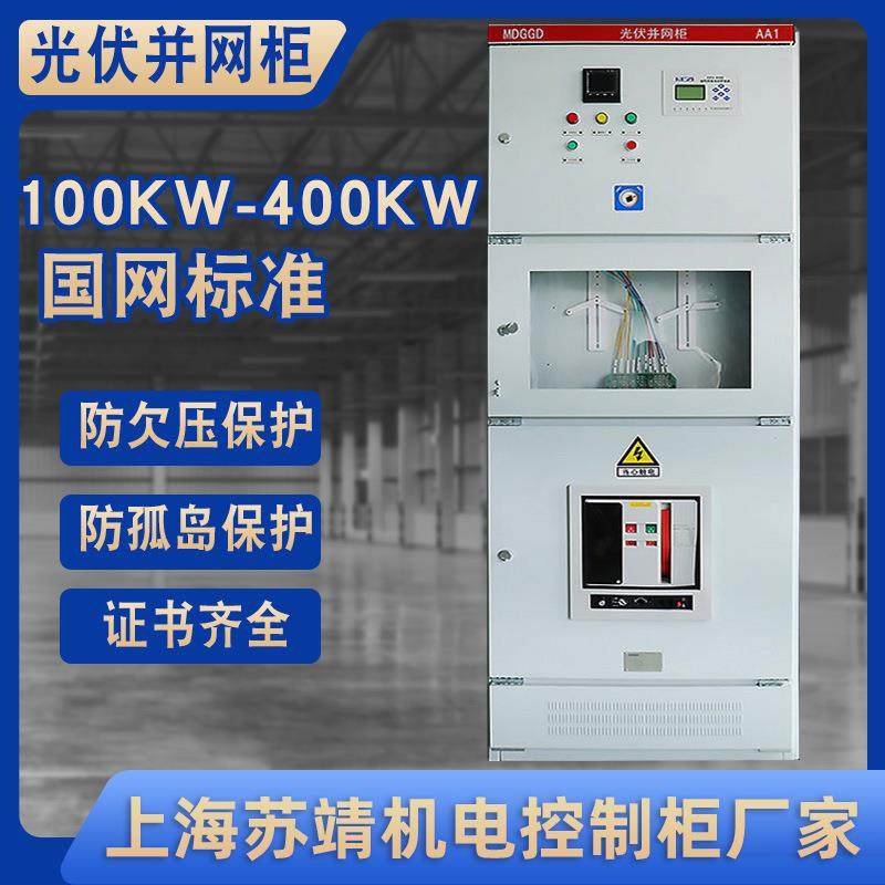 光伏并网柜防孤岛框架汇流箱太阳能计量箱低压成套设备GGD光伏柜,电子/电工,配电控制柜/控制箱,淘宝优惠券,粉丝福利购,淘宝优惠卷