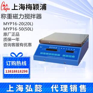 50L 上海MYP16 MYP16 50称重大容量磁力搅拌器搅拌机20L