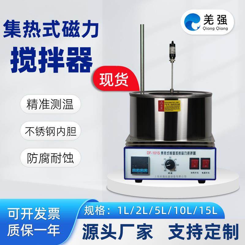 集热式磁力搅拌器DF-101S/T/D/Z实验室数显智能恒温水浴锅油浴锅,工业油品/胶粘/化学/实验室用品,其他实验室设备,淘宝优惠券,粉丝福利购,淘宝优惠卷