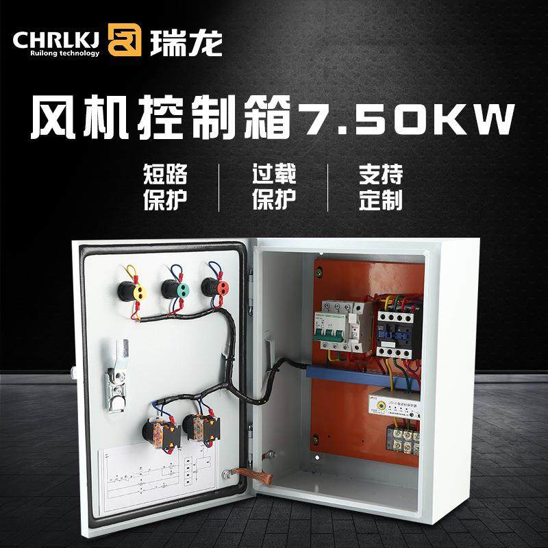 配电箱控制箱7.5kw性能稳定电机风机控制柜一控一风机控制箱,电子/电工,配电控制柜/控制箱,淘宝优惠券,粉丝福利购,淘宝优惠卷