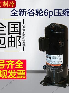 全新6匹中低温冷库压缩机ZB45KQ-TFD-558ZB45KQE-TFD-558