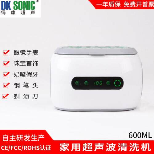 家用超声波清洗器眼镜手表珠首饰钢笔假牙牙套清洗器得康600ML