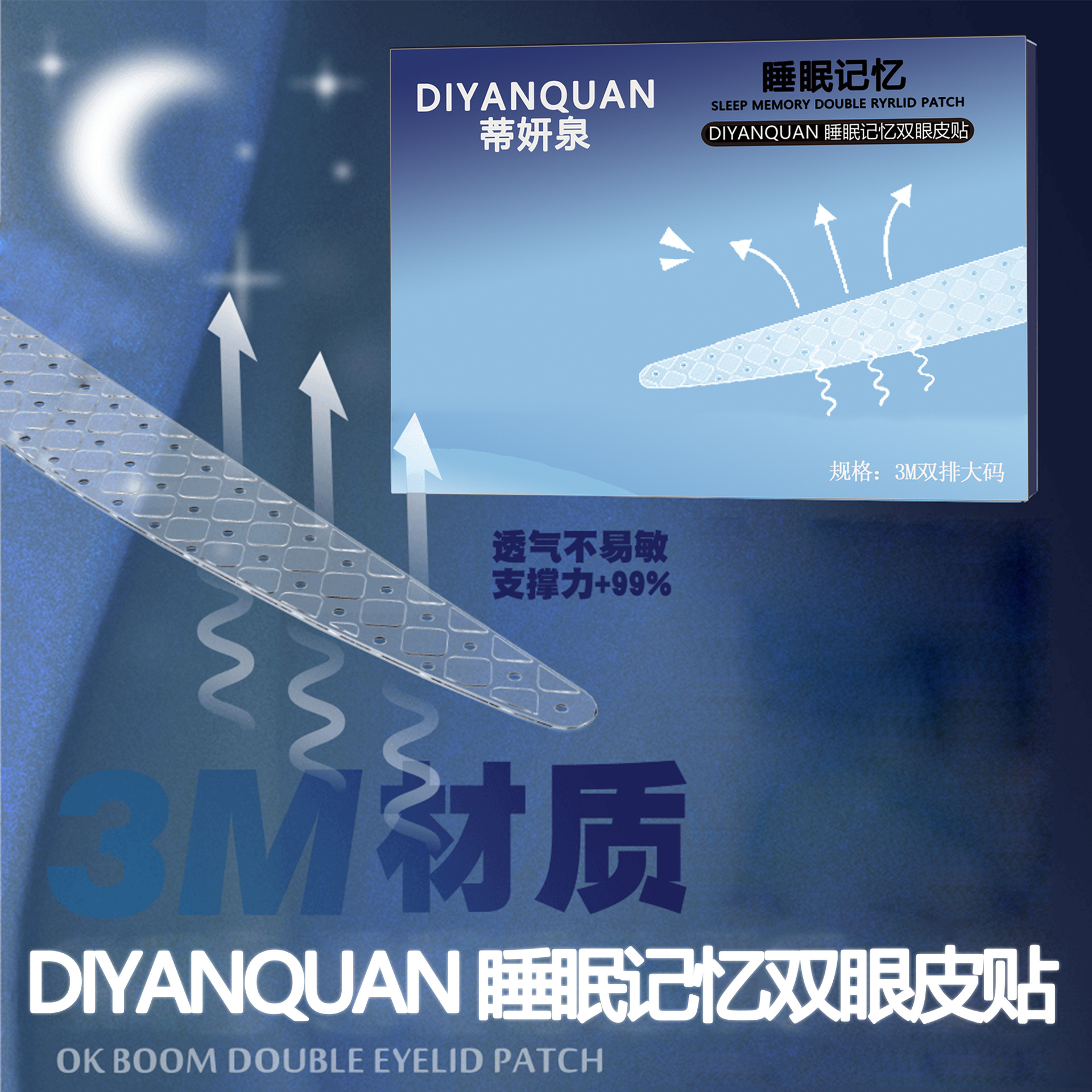 蒂研泉新款睡眠记忆定型双眼皮贴内双肿眼泡3m夜用专用隐形