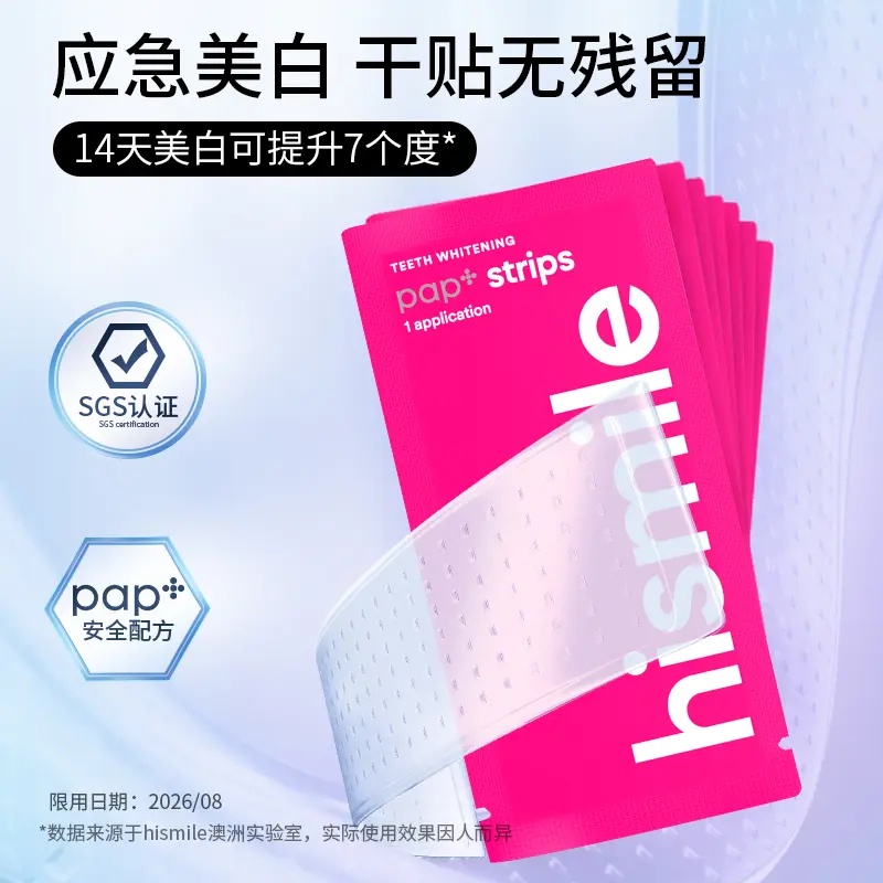 【新品上市】smilekit美白牙贴牙齿去黄变白去黄温和炫白牙膜