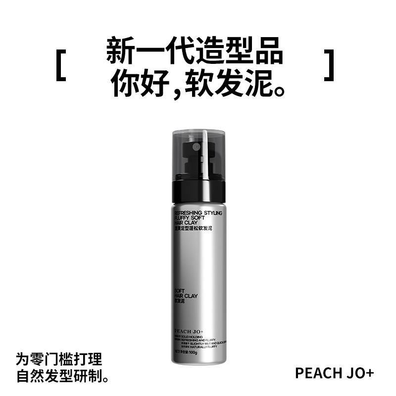 PEACHJO+男士古龙香清爽蓬松软发泥发膏发油造型哑光自然定型