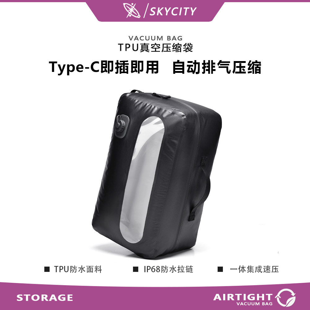 SKYCITY真空压缩袋旅行出差防水包行李箱便携衣物抽气收纳气密袋
