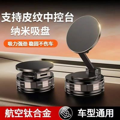车载手机支架磁吸2025新款吸盘真空吸附汽车内专用导航固定手机