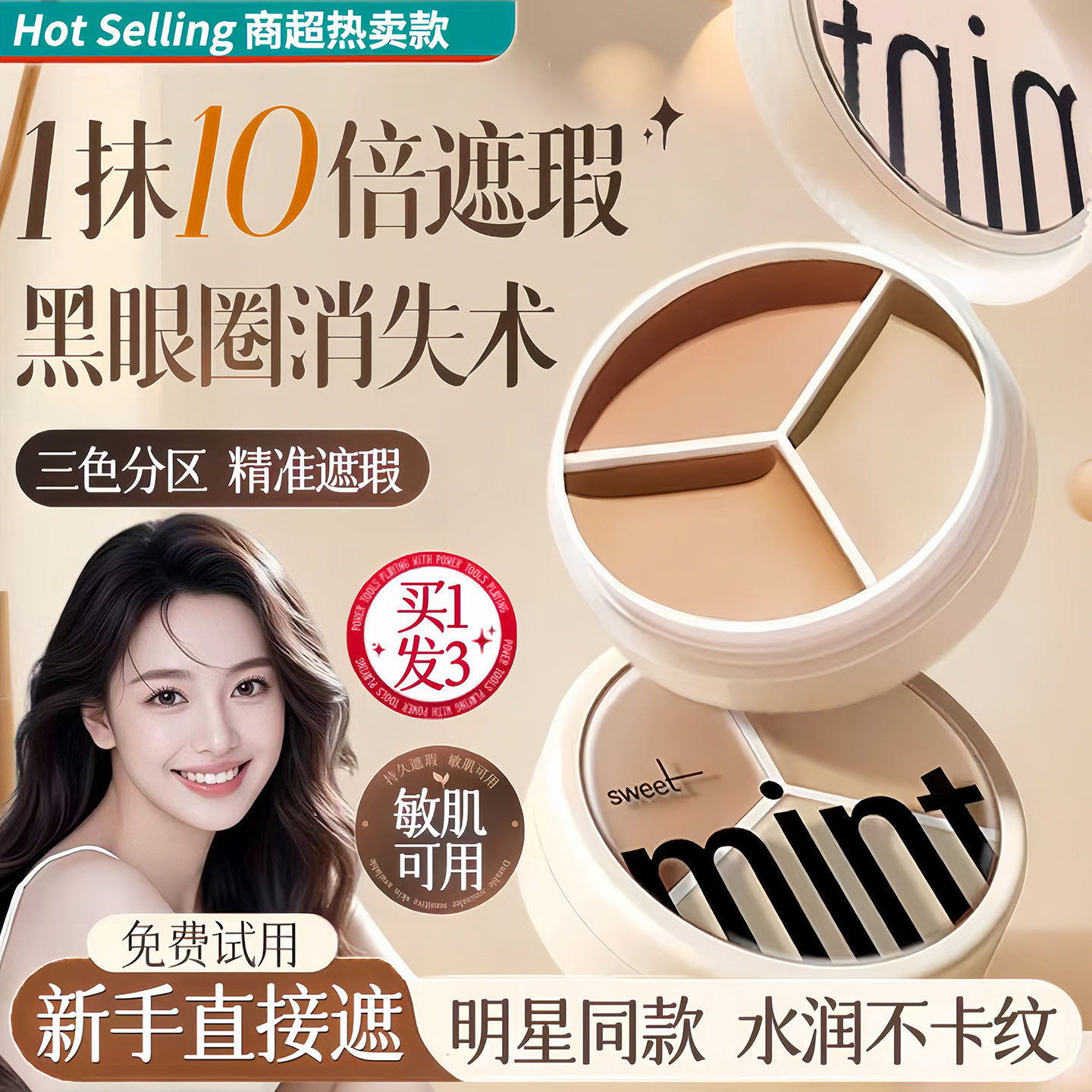 三色遮瑕膏遮盖脸部纹身斑点痘印修容黑眼圈遮暇盘官方旗舰店正品