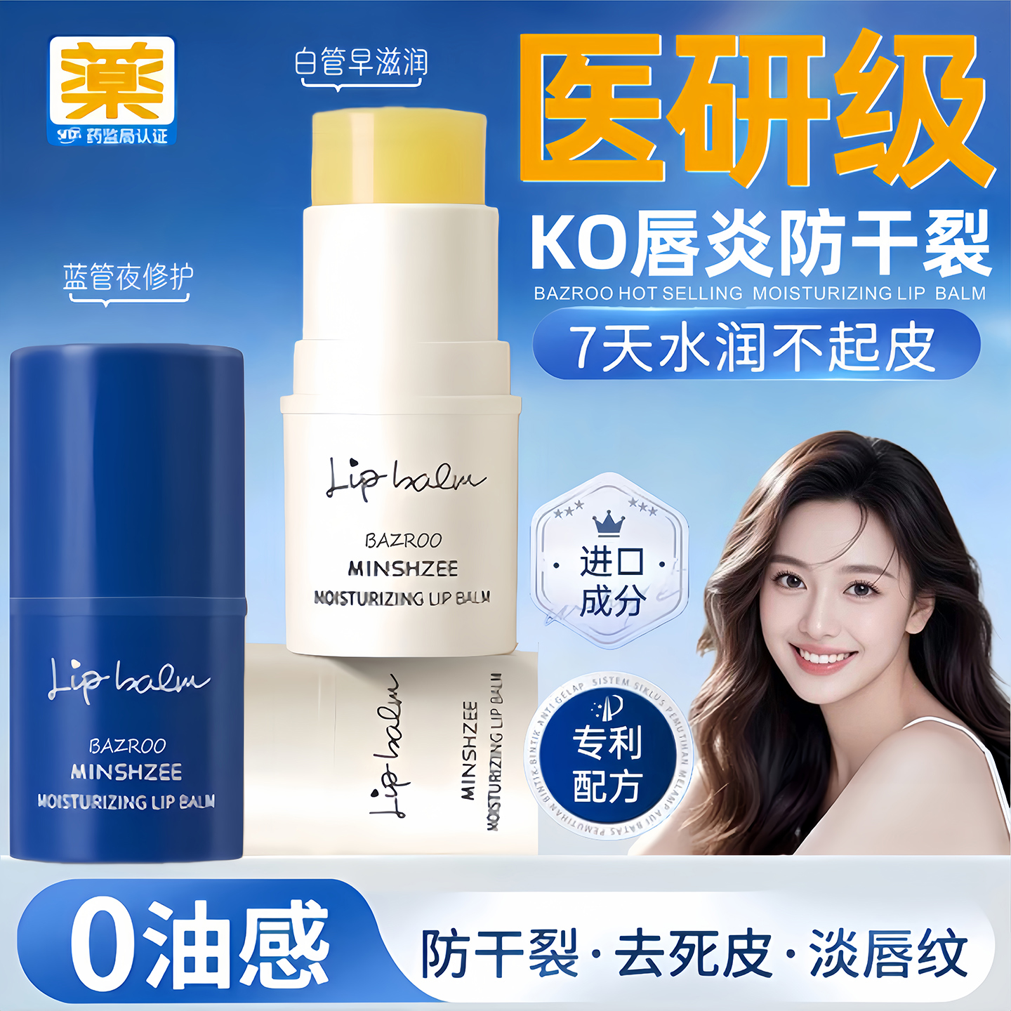 央ma力荐热销100W保湿淡纹唇膏