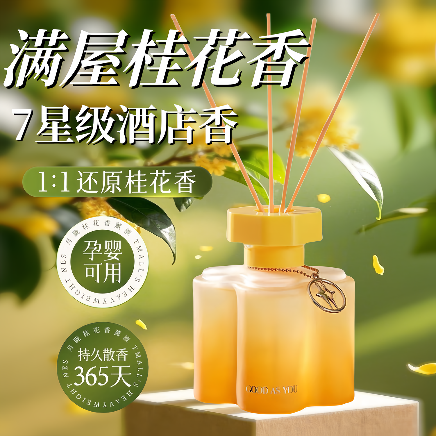 【商超热卖百万】七星级酒店香薰