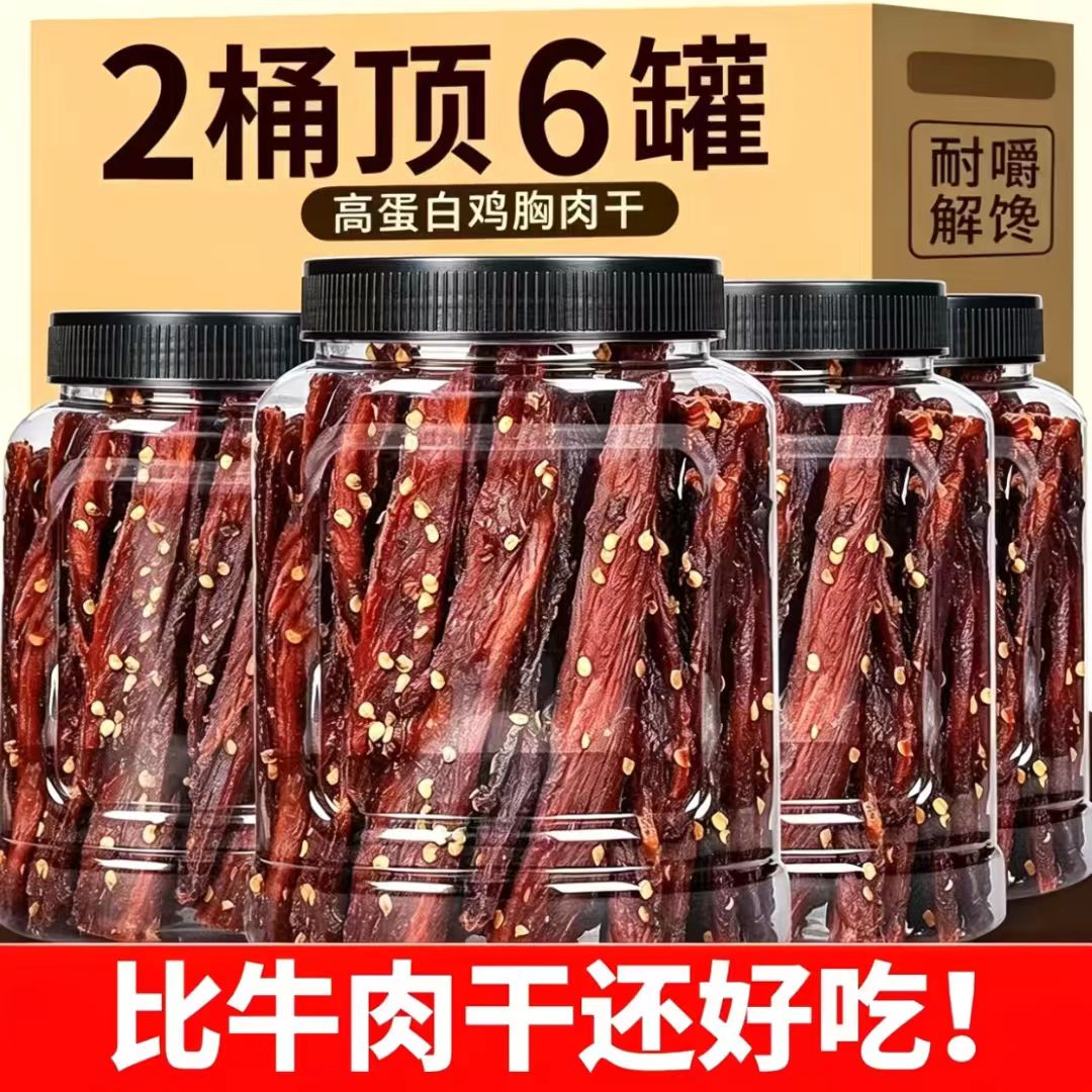 风干鸡肉干鸡胸肉条高蛋白健身卡脂耐嚼解馋宿舍便宜桶装休闲零食
