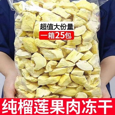 冻干榴莲干500g25袋泰国风味金枕头榴莲干新鲜果肉零食特产大包装