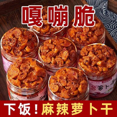 四川特产农家麻辣香辣萝卜干下饭菜香脆咸菜腌菜瓶装嘎嘣脆萝卜丁