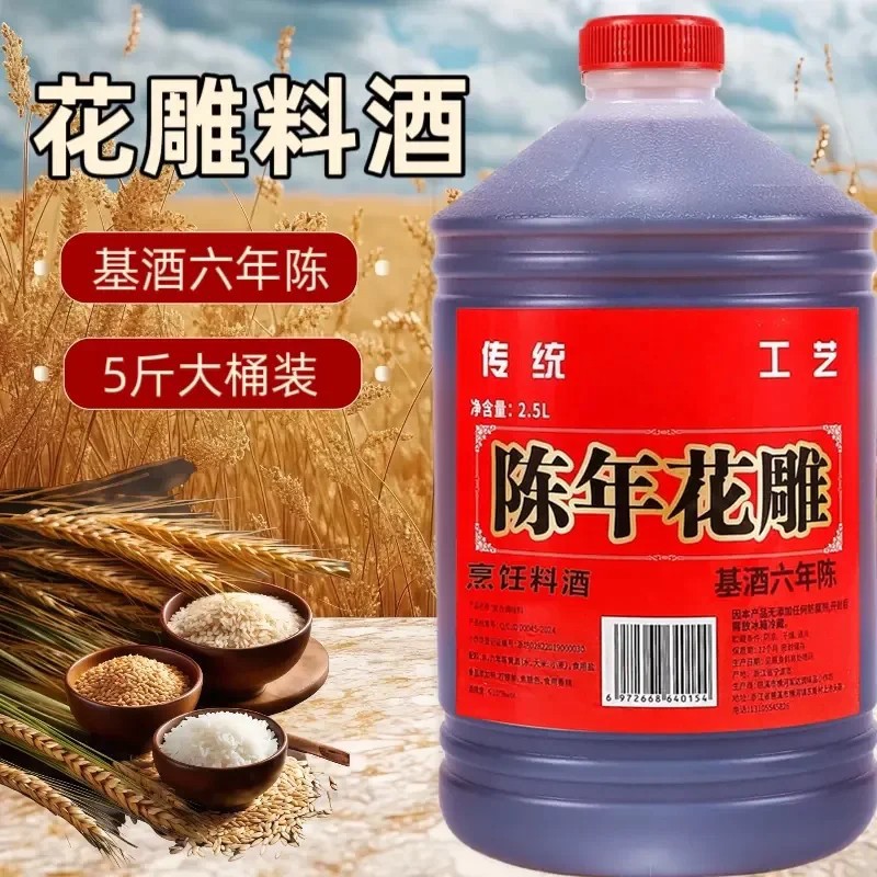 【5斤*1桶】绍兴工艺花雕料酒家用桶装做菜去腥腌制提鲜调味料酒