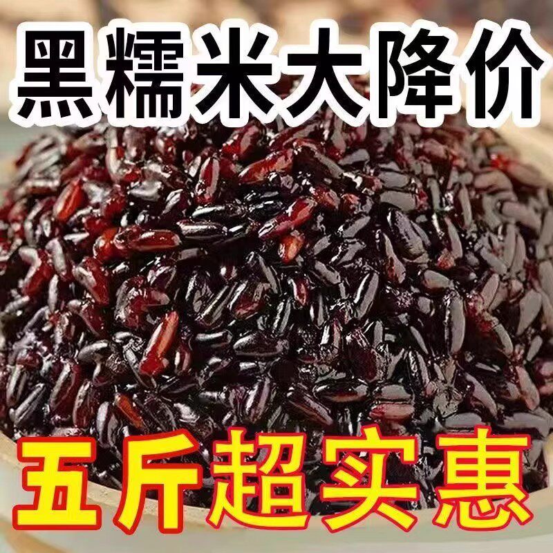黑血糯米黑糯米粘糯粽子专用糯米煮粥紫糯米东北酿酒血糯米的商用