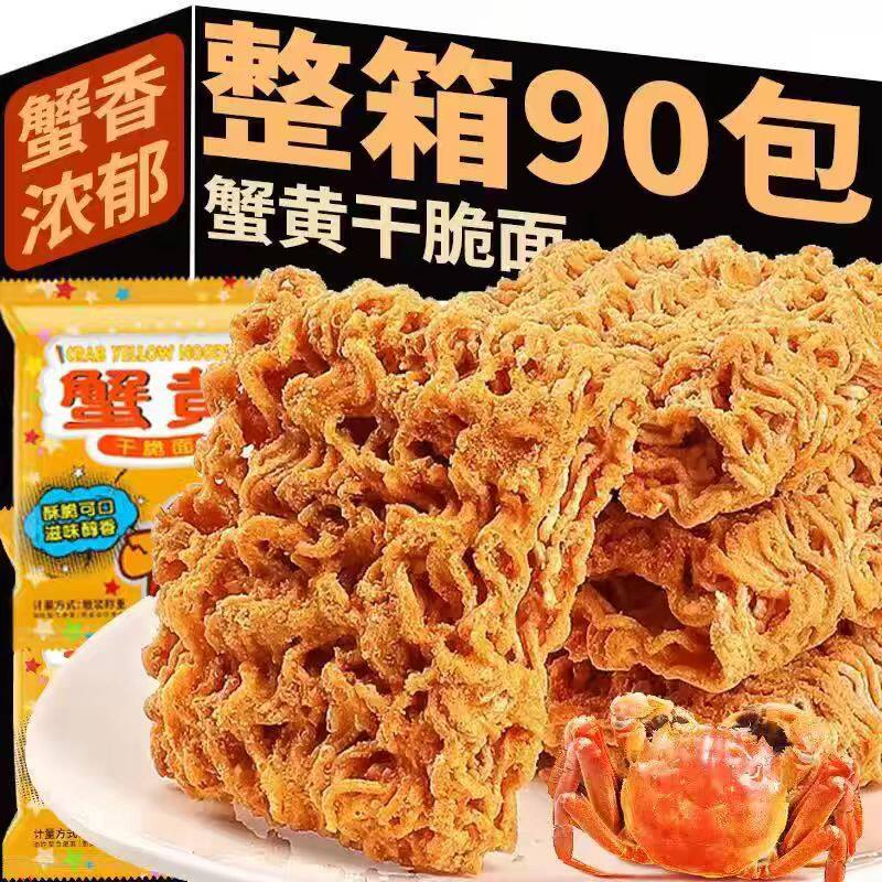 【抢30包】蟹黄干脆面干吃面夜宵方便面看剧小吃休闲网红食品批发