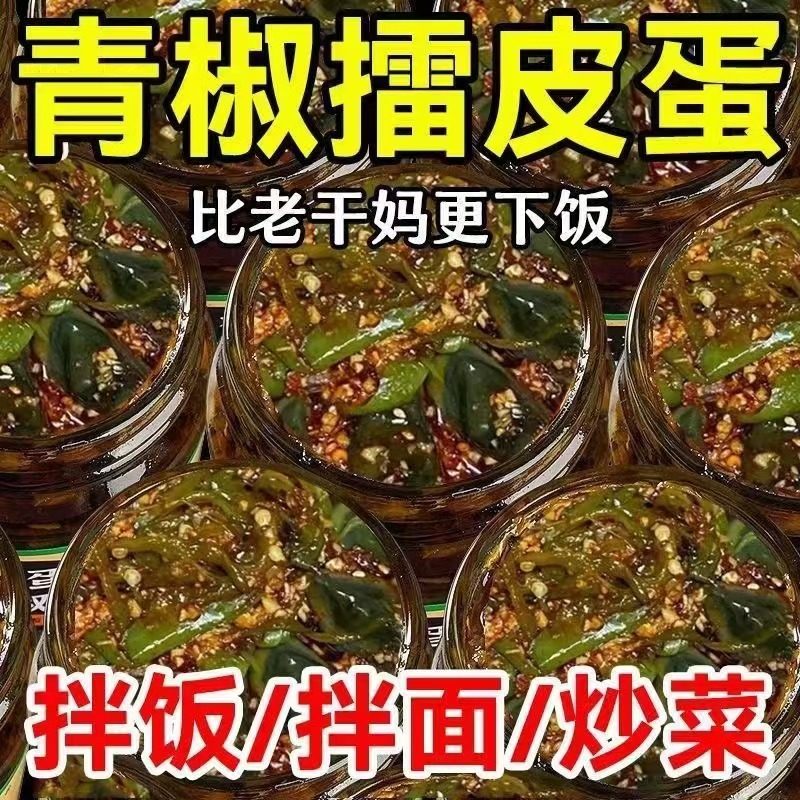 特价3罐】皮蛋烧椒酱下饭酱新鲜皮蛋酱瓶装拌饭拌面香辣的烧椒酱