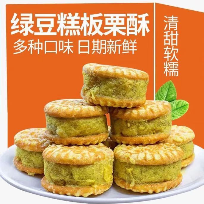新日期】老式绿豆糕板栗红豆饼传统手工糕点休闲解馋零食整箱批发