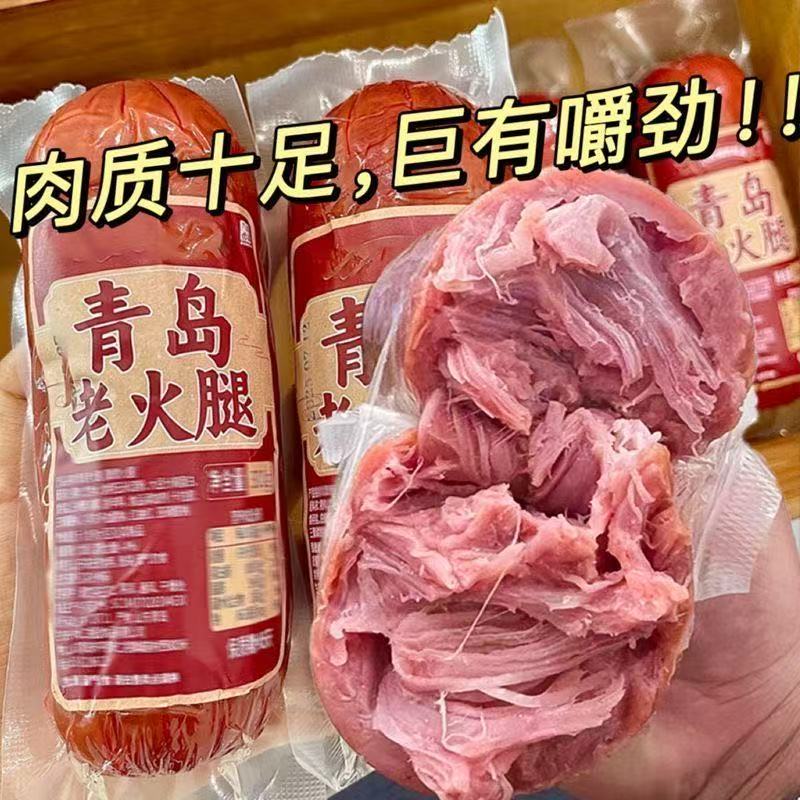 【抢6大根】青岛老火腿真空包装开袋即食果木烤制精瘦肉整箱批发
