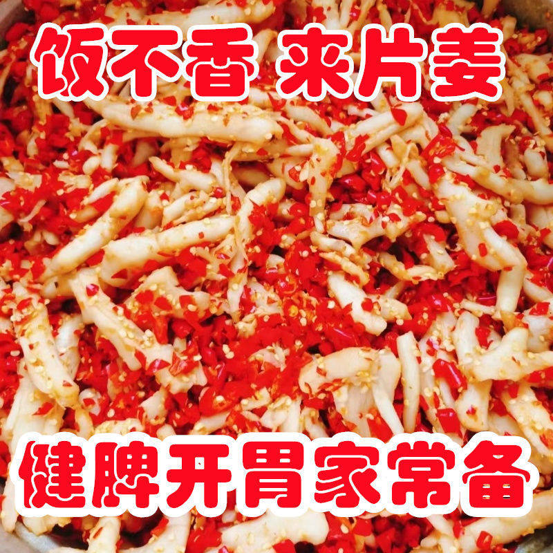 湖南特产农家自制酸辣泡姜剁椒生姜片下饭菜开胃嫩姜仔姜瓶装即食