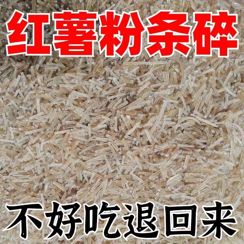 山东特产正宗红薯粉条纯手工地瓜粉条碎家用包饺子馅料商用批发价