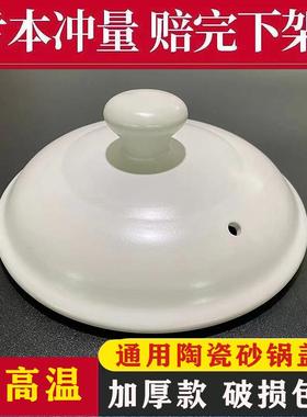 陶土陶瓷砂锅盖子配件白黑色盖通用瓦罐炖锅家用沙锅盖中药壶锅盖