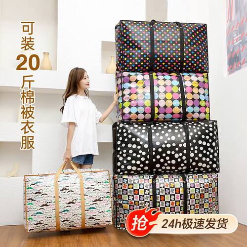 旅行行李收纳袋装衣服衣物棉被被子大容量搬家打包袋子蛇皮编织袋