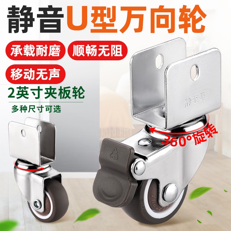 2寸U型夹板软胶静音婴儿床通用脚轮家具滑轮轱辘配件滚轮万向轮子