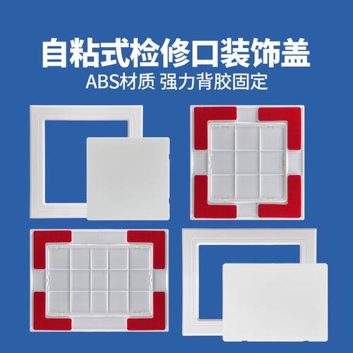 粘贴式检修口卫生间下水管道装饰盖免打孔自粘abs检查口遮挡盖板
