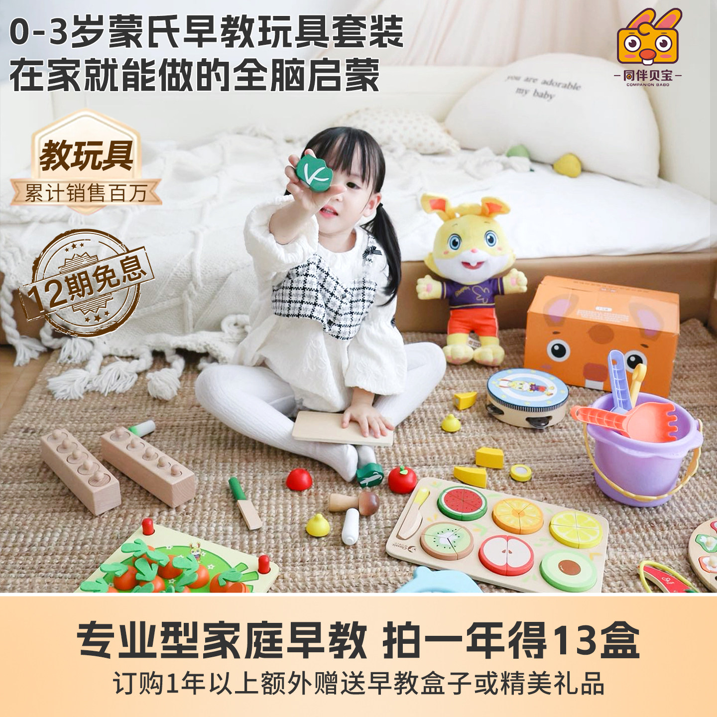 【单月】同伴贝宝早教月龄盒子蒙氏蒙台梭利益智玩教具0-3岁儿童