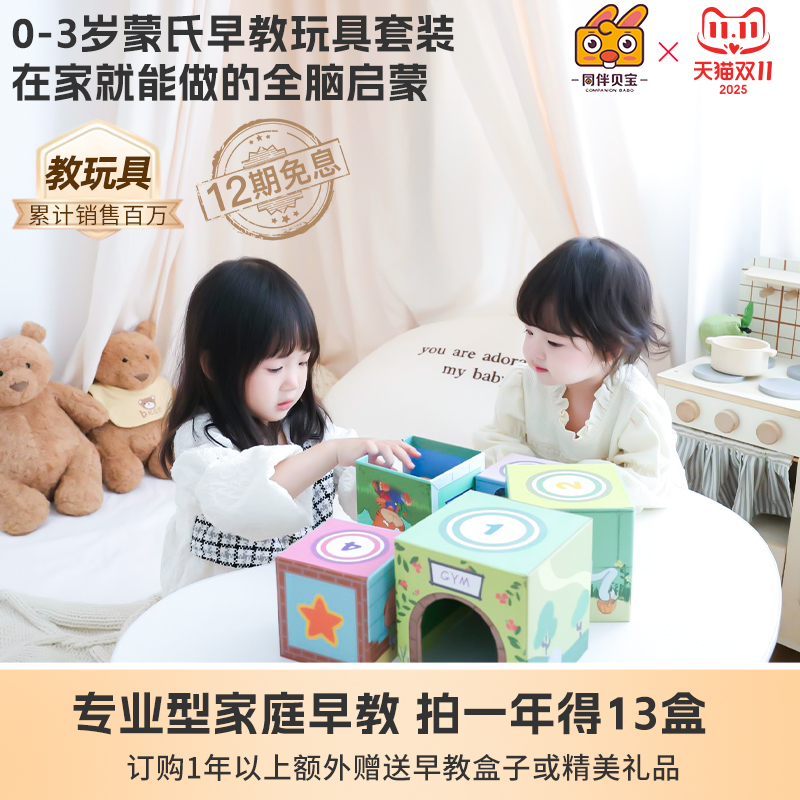 同伴贝宝早教盒子1-36月蒙氏早教