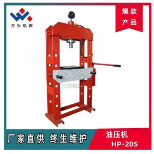 20s厂家供应经济型家用油压机售后无忧十年老厂 手动油压机HP