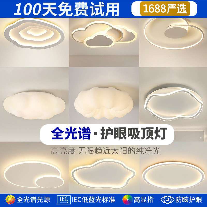 【严选】全光谱高显指LED吸顶灯南瓜云朵灯护眼防蓝光儿童房灯具