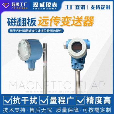 远传磁翻板液位计 磁翻板液位计变送器uhz液位发讯器 远传杆