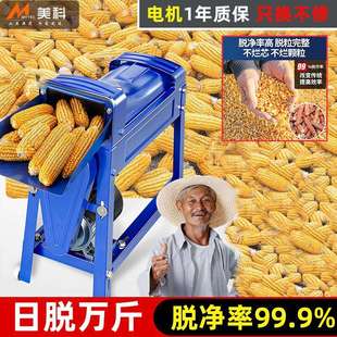 全自动玉米脱粒机小型家用220v电动打苞谷米机器农用打玉米机神器