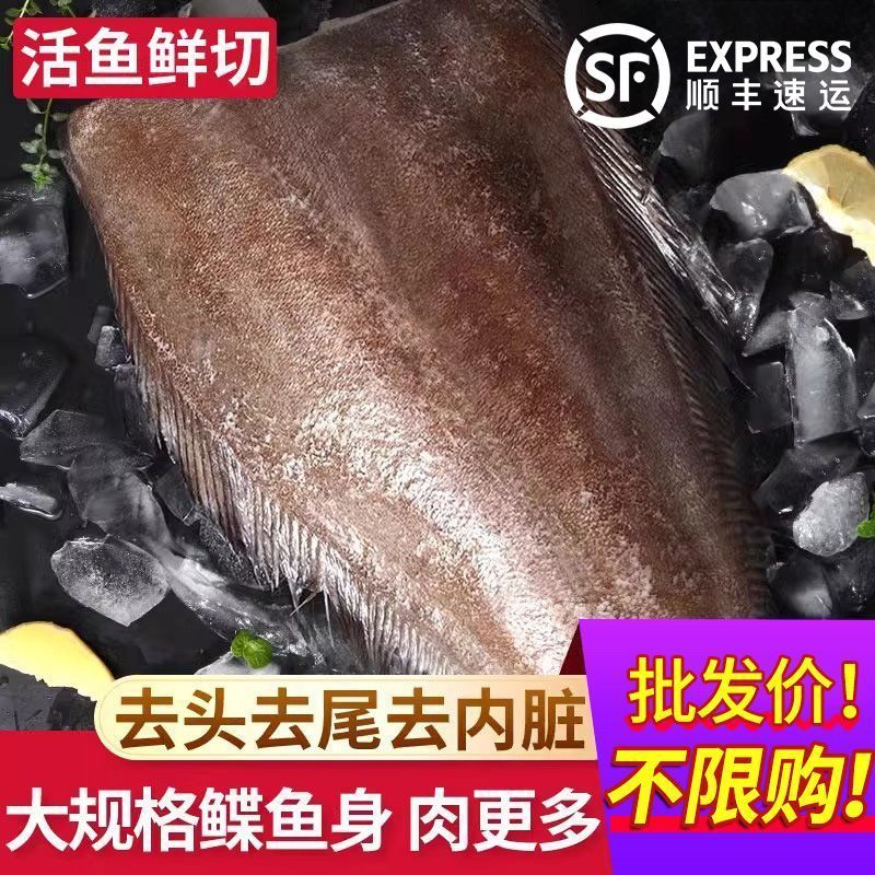 进口深海鲽鱼身去头去尾内脏特大号鲽鱼身中段整条新鲜野生冷冻