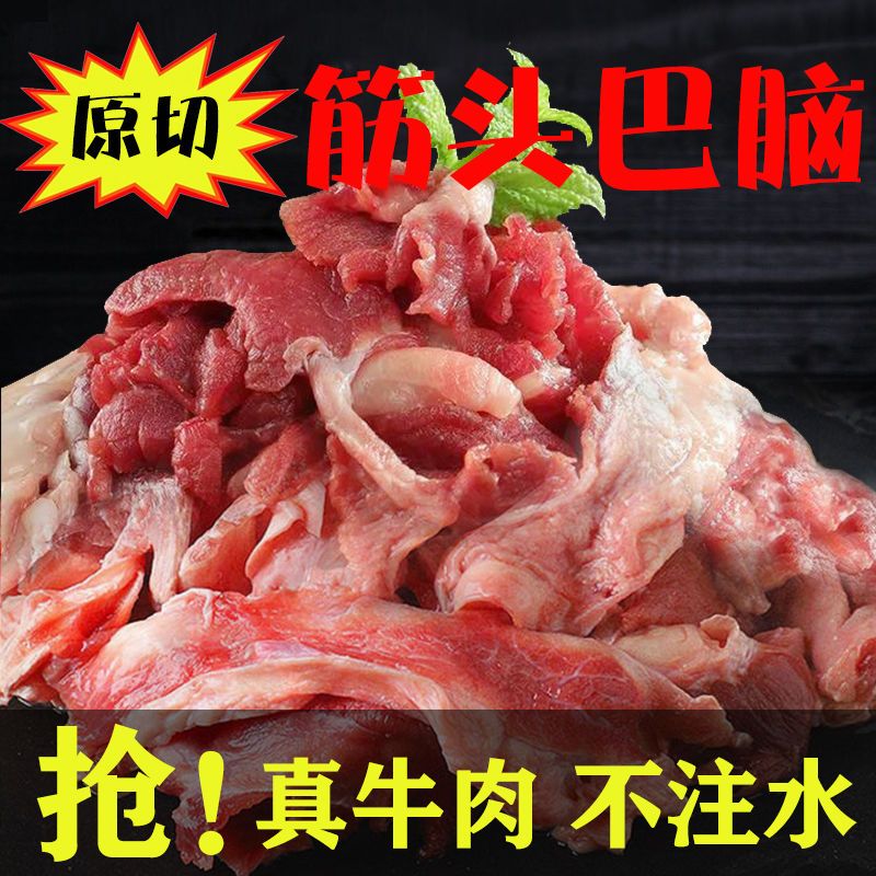 4斤原切筋头巴脑牛肉牛筋肉新鲜剔骨肉牛蹄筋2斤正宗生鲜牛肉