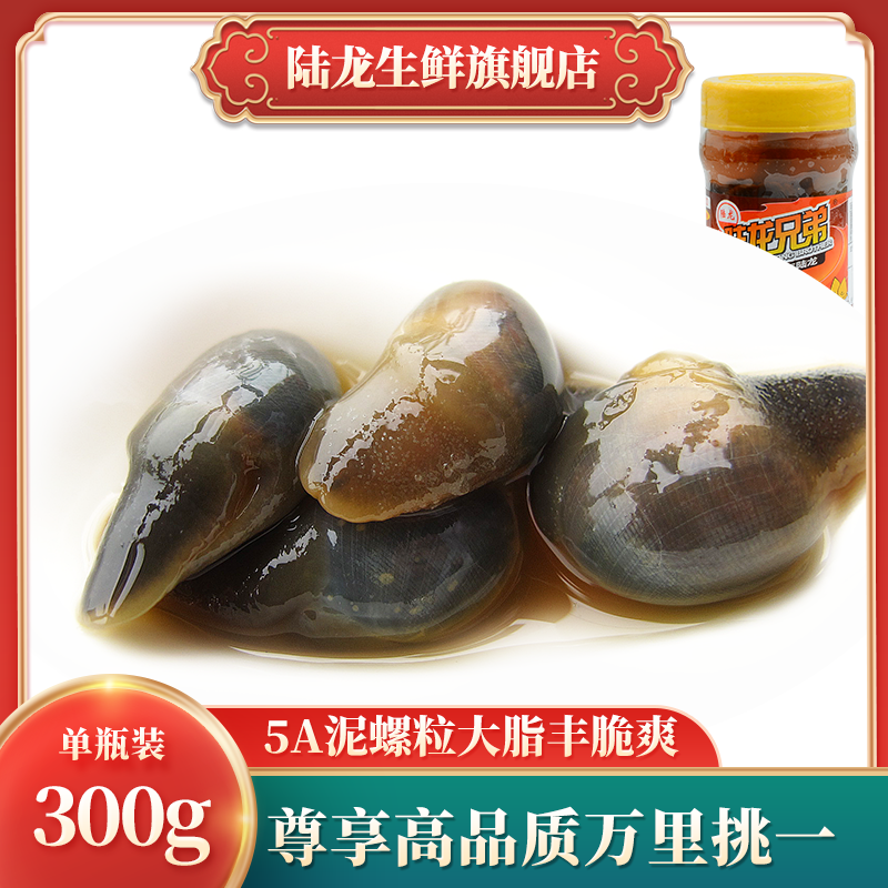 顺丰速配陆龙醉泥螺5A黄