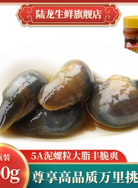 顺丰速配陆龙醉泥螺5A黄