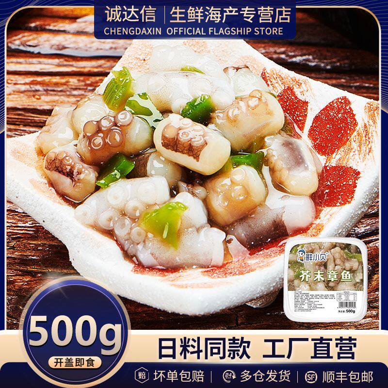 【日料店同款】芥末甜虾芥末章鱼麻辣鲜蛤芥末海螺片顺丰