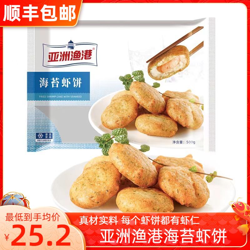 亚洲渔港海苔虾饼鱼饼鱿鱼香虾仁饼早餐炸虾饼冷冻速食小吃半成品