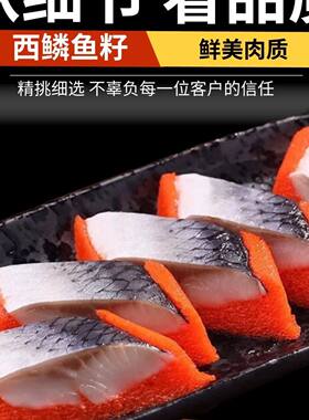 希鲮鱼籽西鳞鱼籽刺身希零西陵希鲮鱼子酱新鲜冷冻日本料理寿司