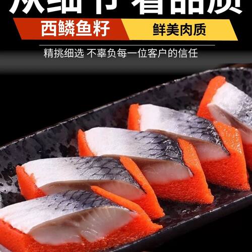 希鲮鱼籽西鳞鱼籽刺身希零西陵希鲮鱼子酱新鲜冷冻日本料理寿司