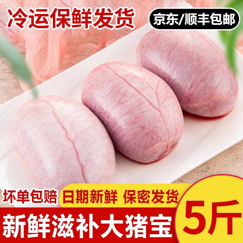 【京东顺丰包邮】新鲜猪宝5斤装 新鲜冷冻猪蛋猪睾丸烧烤食材生鲜