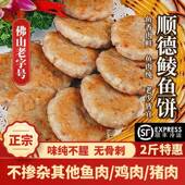 广东顺德特产鲮鱼饼均安手工鱼丸荣杨树新鲜做非即食温州鱼饼正宗