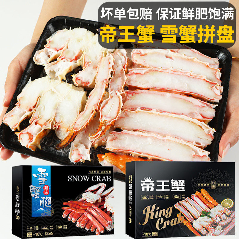 【俄罗斯】帝王蟹腿雪蟹松叶蟹拼盘鲜活冷冻蟹腿肉脚切片海鲜礼盒